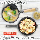 【4/30〜5/1は全品ポイント3倍!】1年保証・パンフレット付き 片手鍋&スキレット セット 南部鉄器 岩鋳 片手鍋 16cm ガラス蓋付き & 岩鋳 フライ...