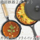 【4/30〜5/1は全品ポイント3倍!】1年保証・パンフレット付き 片手鍋&スキレット セット 南部鉄器 岩鋳 片手鍋 16cm&岩鋳 フライパン24cm 鉄蓋...