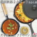 【4/30〜5/1は全品ポイント3倍!】1年保証・パンフレット付き 片手鍋&スキレット セット 南部鉄器 岩鋳 片手鍋 16cm&岩鋳 フライパン24cm 鉄蓋...