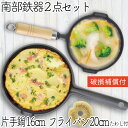 1年保証・パンフレット付き 片手鍋&スキレット セット 南部鉄器 岩鋳 片手鍋 16cm & 及源鋳造 フライパン20cm & 亀の子たわし 日本製 IH対応 ...