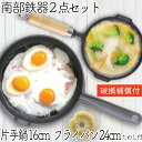 【4/30〜5/1は全品ポイント3倍!】1年保証・パンフレット付き 片手鍋&スキレット セット 南部鉄器 岩鋳 片手鍋 16cm & 及源鋳造 フライパン24c...