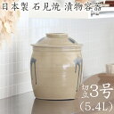 弥満丈欅窯 ふた付かめ(3合)白 540ml 日本製 高田焼 陶器 珪藻土 甕 かめ 壺 つぼ 保存容器 冷蔵庫 保存 保管 岐阜県 多治見 弥満丈製陶所 マイナスイオン 梅干し 漬物 ごはんのおとも 佃煮 煮物 キッチン おしゃれ うつわ 器