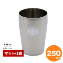 【7/12~13限定クーポンでMAX10%OFF!】磨き屋シンジケート ビアゴブレット 250cc マット ステンレス タンブラー カップ コップ ビアマグ エコ マイコップ マイグラス 水 お酒 ビール 焼酎ギフト おいしい かわいい シンプル おしゃれ 使いやすい 温度キープ 耐熱 喫茶店