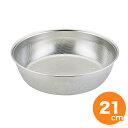 【期間限定ポイント5倍!7/11 1:59迄】UK 18-8浅型パンチボール(浅型) 21cm パンチング ザル ボールザル