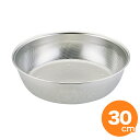 【全品ポイント10倍!8/17 23:59まで】UK 18-8浅型パンチボール(浅型) 30cm パンチング ザル ボールザル