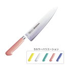 【全品ポイント5倍!5/6 23:59迄】抗菌カラー包丁牛刀270mm(MGK) ホワイト / ピンク / イエロー / グリーン / ブルー