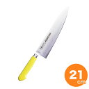 【クーポンでMAX10%OFF!5/12 0:00〜】ハセガワ 抗菌カラー包丁 牛刀 210cm (MGK)イエロー