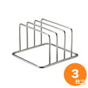 【全品ポイント5倍!5/6 23:59迄】MTTSK 18-8コンパクトまな板立て 3枚立 業務用 家庭用 カッティングボード おしゃれ かわいい シンプル 新...