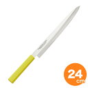 【期間限定ポイント5倍!7/11 1:59迄】マスターコック 抗菌柳刃 MCYK210 24cm イエロー