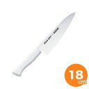 【全品ポイント5倍!5/27 1:59まで】マイルドカット2000 抗菌カラー牛刀18cm ホワイト MCG-W