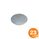 【P5倍!最終タイムセール 9/11 1:59迄】UK 18-8油こし用替えパンチ網 (M) 155mm