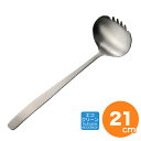 【期間限定ポイント5倍!7/10 0:00〜】エコクリーン 18-8和味 櫛付お玉( 中)