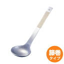 【期間限定ポイント5倍!7/11 1:59迄】MT アルミ京杓子 (藤巻)
