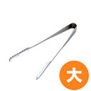 【5/3〜6は全品ポイント5倍!】18-0ステンレス 極厚棒型アイストング 大