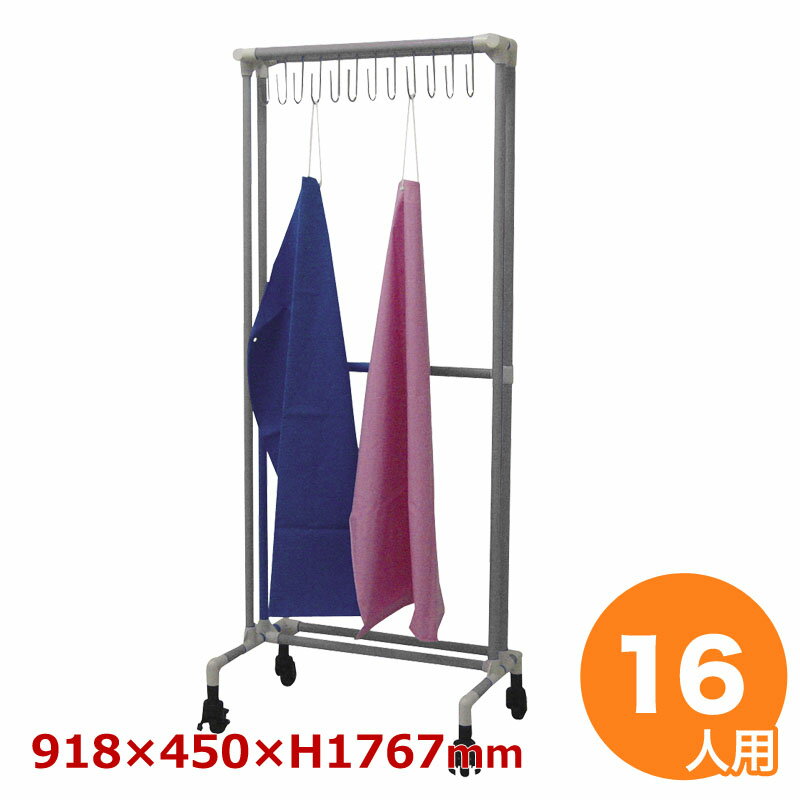 【ブラックフライデー特別クーポン対象】抗菌イレクター エプロン掛け キャスター 16人用 クリームグレイ