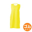 【全品ポイント5倍!5/15 0:00〜】アイメッシュエプロンノースリーブ E5100-33G レモンイエロー