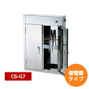 【全品ポイント5倍!5/6 23:59迄】平野 殺菌灯付包丁保管庫 CS-G7 (7丁入)