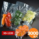 【全品ポイント5倍!5/6 23:59迄】彊美人70 XS-1220 3000枚入り 真空パック袋 吸太郎推奨真空パック