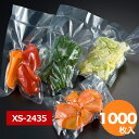 【全品ポイント5倍!5/6 23:59迄】彊美人70 XS-2435 1000枚入り 真空パック袋 吸太郎推奨真空パック