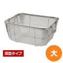 【クーポンでMAX10%OFF!5/12 0:00~】18-8クリーンバスケットA型 深型 大 食器 水切り かご ステンレス