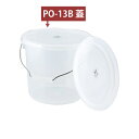 【期間限定ポイント5倍!7/11 1:59迄】エンテック ポリプロバケツ13 (12.7L) 蓋のみ 乳白色 PO-13B