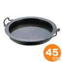【全品ポイント5倍!5/15 0:00〜】山田工業所 鉄餃子鍋45cm