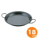 【全品ポイント5倍!5/15 0:00〜】鉄パエリア鍋18cm パエリアパン