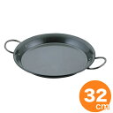 【全品ポイント5倍!5/15 0:00〜】鉄パエリア鍋32cm パエリアパン