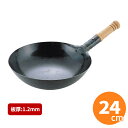 【全品ポイント5倍!5/15 0:00〜】山田工業所 鉄打出木柄片手中華鍋(北京鍋) 24cm (板厚1.2mm)
