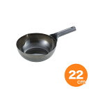 【全品ポイント5倍!5/15 0:00〜】鉄なべ流 IH北京鍋 22cm 中華鍋 片手