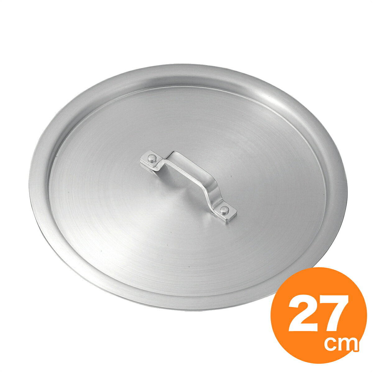 【ブラックフライデー特別クーポン対象】仔犬印 アルミ鍋蓋 27cm用