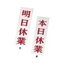 【クーポンでMAX10%OFF!5/13 23:59迄】えいむ AP-3明日休業・本日休業ホワイト
