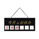 【クーポンでMAX10%OFF!5/13 23:59迄】えいむ HP-21今月のお休みマグネット 黒