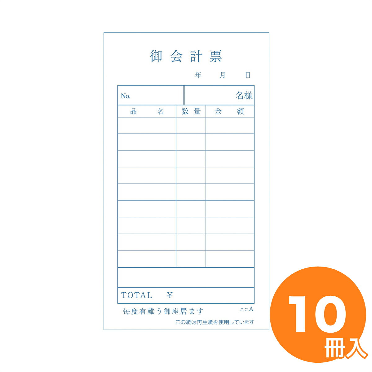 会計伝票 単式A （100枚×10冊入）