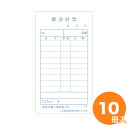 会計伝票 単式A （100枚×10冊入）