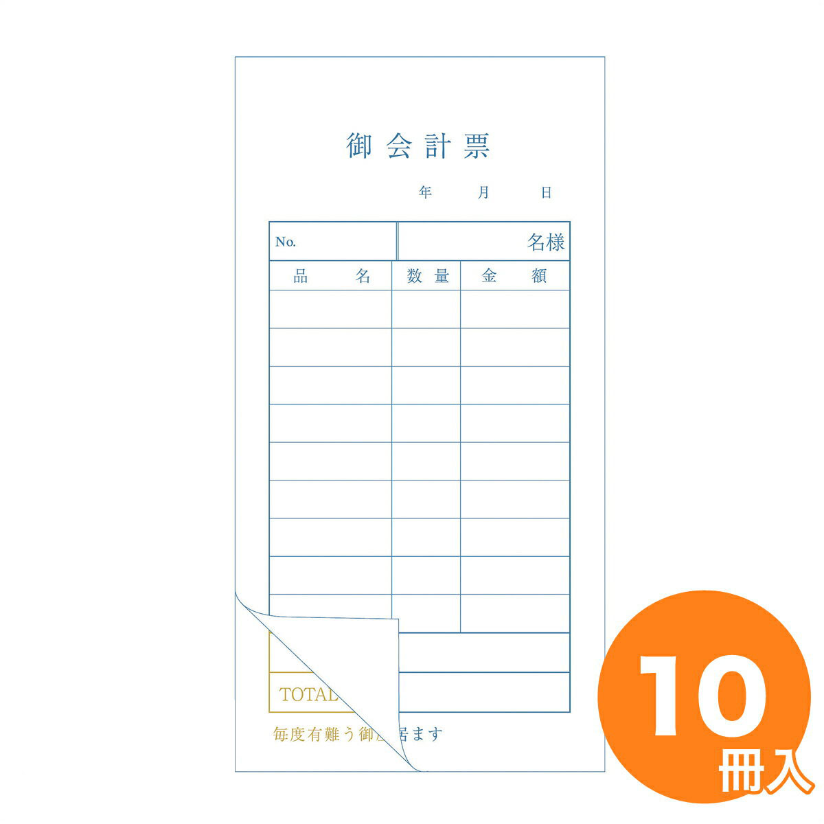 【全品ポイント2倍！6/9 23:59まで】会計伝票 2枚複写G （50組×10冊入）