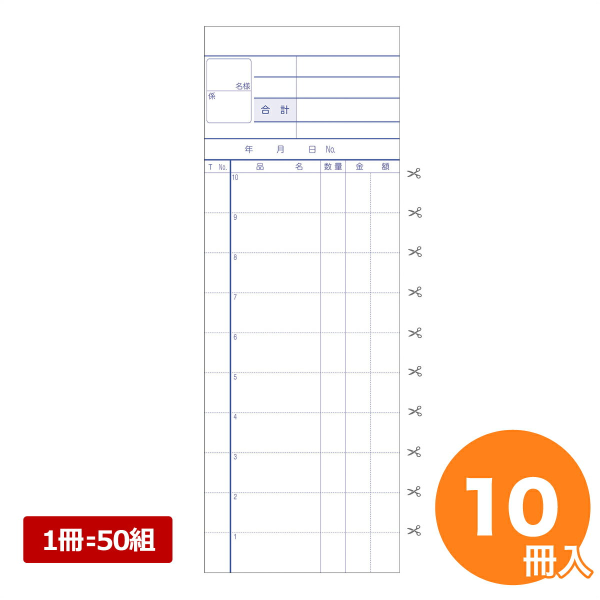 会計伝票 2枚複写LP-1 （50組×10冊入）