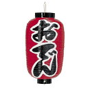 【クーポンでMAX10%OFF!5/13 23:59迄】ビニール提灯9号長 おでん