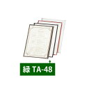 【クーポンでMAX10%OFF!5/13 23:59迄】えいむ TA-48 クリアテーピングメニュー 緑