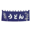 【クーポンでMAX10%OFF!5/13 23:59迄】#004001009 関東風暖簾うどん 5巾(17-3)