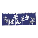 【クーポンでMAX10%OFF!5/13 23:59迄】#004001031 関東風暖簾そばうどん 5巾