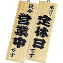 【クーポンでMAX10%OFF!5/12 0:00〜】えいむ 木理-3 営業中・定休日 白木