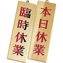 【クーポンでMAX10%OFF!5/13 23:59迄】えいむ 木理-7 本日休業・臨時休業