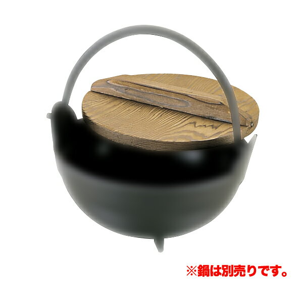 【ブラックフライデー特別クーポン対象】MTI アルミふるさと鍋フタ 15cm用