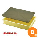 【7/15は全品ポイント3倍!】サンコー PP特大番重 B型