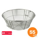 【全品ポイント5倍!8/11 1:59まで】MT SH揚ざる55cm 細目 業務用 ステンレス製ザル 給食