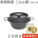 【GWセール！全品ポイント5倍！5/6まで】1年保証 パンフレット付き ごはん鍋 南部鉄器 岩鋳 2合炊 亀の子たわしセット 日本製 ギフト 贈り物 プレゼント ホワイトパーム 鉄鍋 福袋