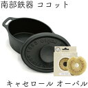 1年保証・パンフレット付き キャセロール オーバル 南部鉄器 及源鋳造 F-418 亀の子たわしセット 日本製 ギフト 贈り物 プレゼント ホワイトパーム 鉄分...