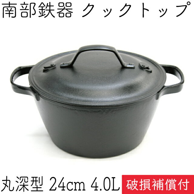 【5/18は全品ポイント3倍！】1年保証・パンフレット付き クックトップ 煮込み鍋 丸深型 24cm 4.0L 南部鉄器 及源鋳造 CT-003 日本製 ギフト 贈り物 プレゼント 鉄分補給 oigen おいげん鋳造