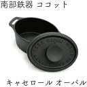 【全品ポイント5倍!5/16 1:59まで】1年保証・パンフレット付き キャセロール オーバル 南部鉄器 及源鋳造 F-418 日本製 ギフト 贈り物 プレゼン...